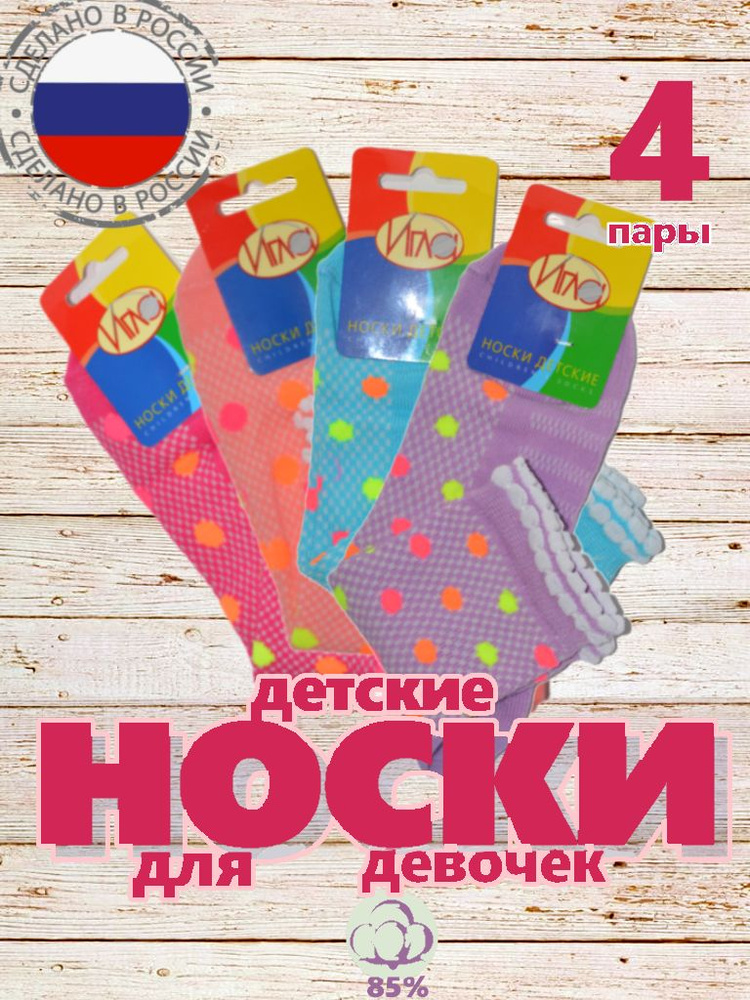 Комплект носков Игла, 4 пары #1