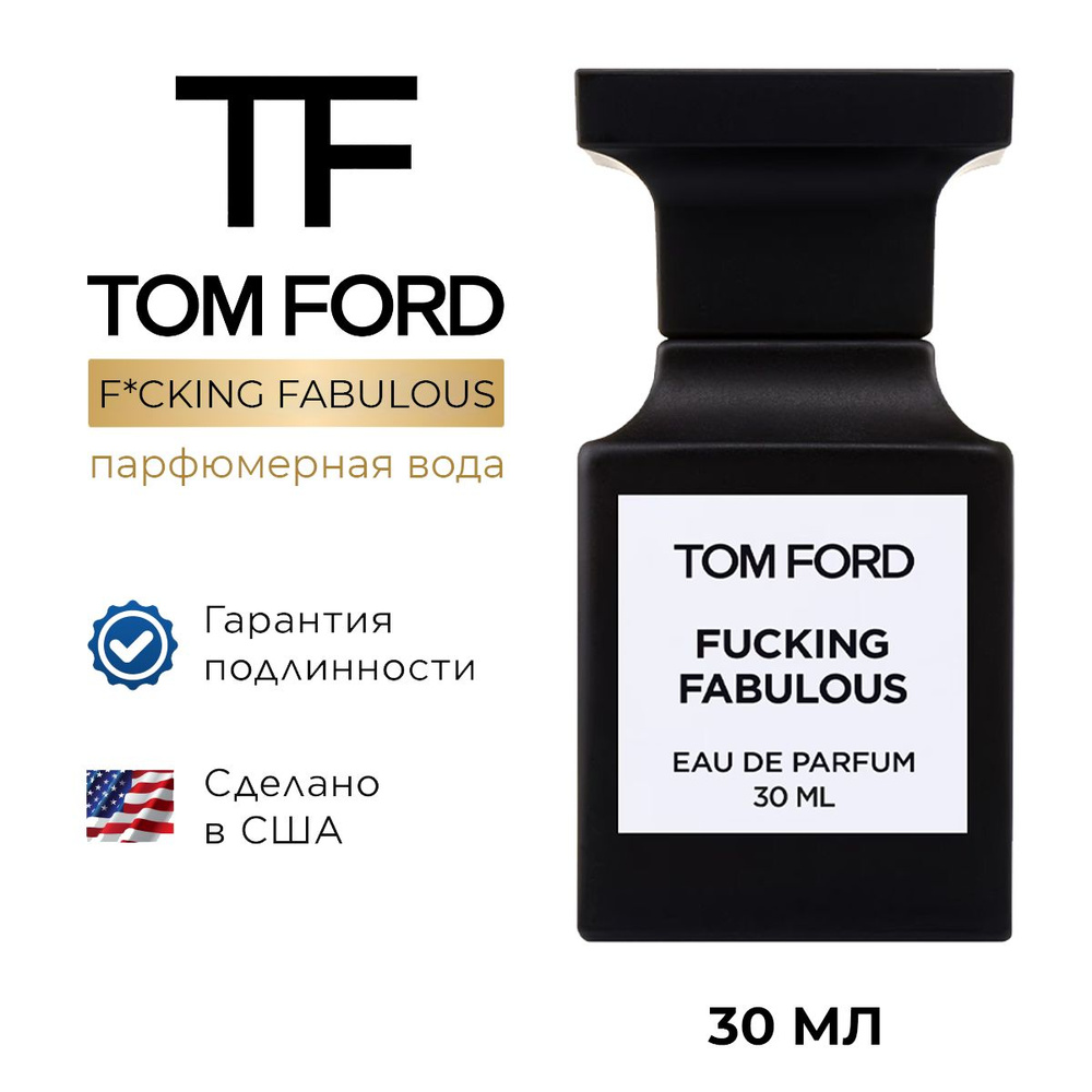 Парфюмерная вода TOM FORD FABULOUS 30 мл #1