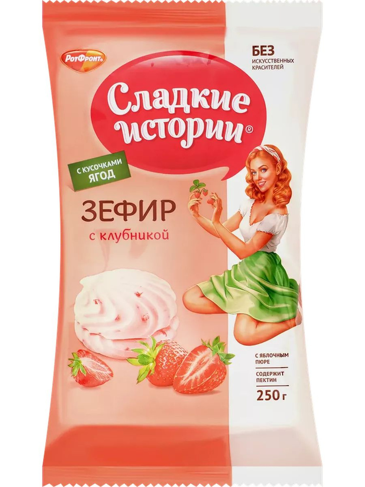 Зефир РОТ ФРОНТ Сладкие истории с клубникой, 250г #1