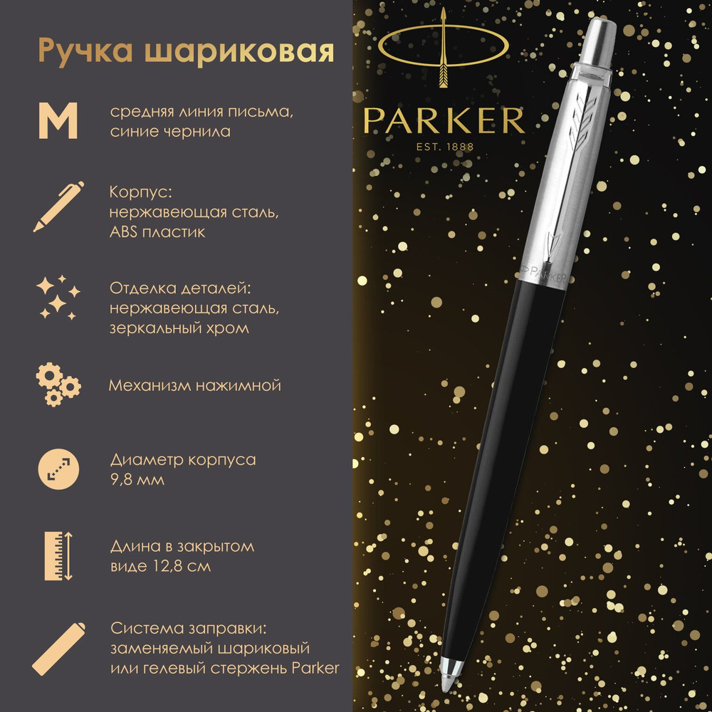 Ручка Паркер шариковая для письма подарочная мужчине / женщине Parker Jotter Originals Color Black, корпус #1