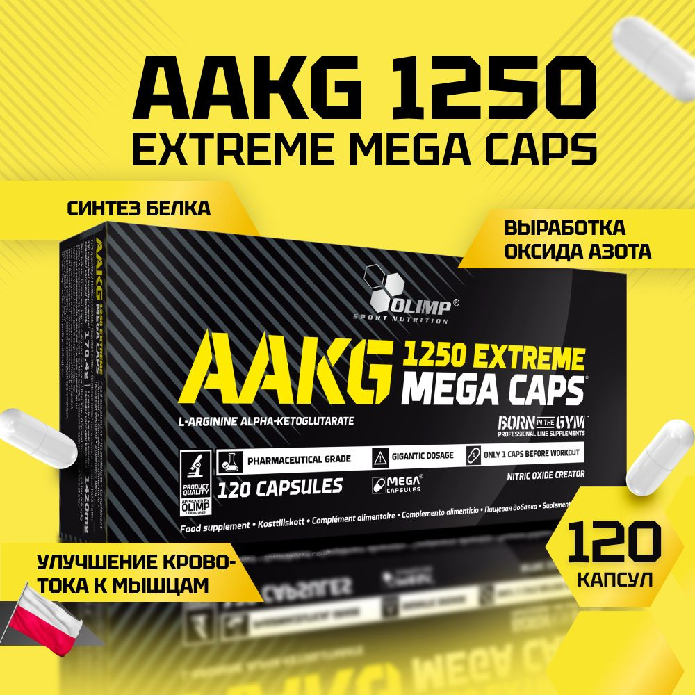 Аргинин альфа-кетоглутарат Olimp Sport Nutrition AAKG Extreme 1250 Mega Caps 120 капс.  #1