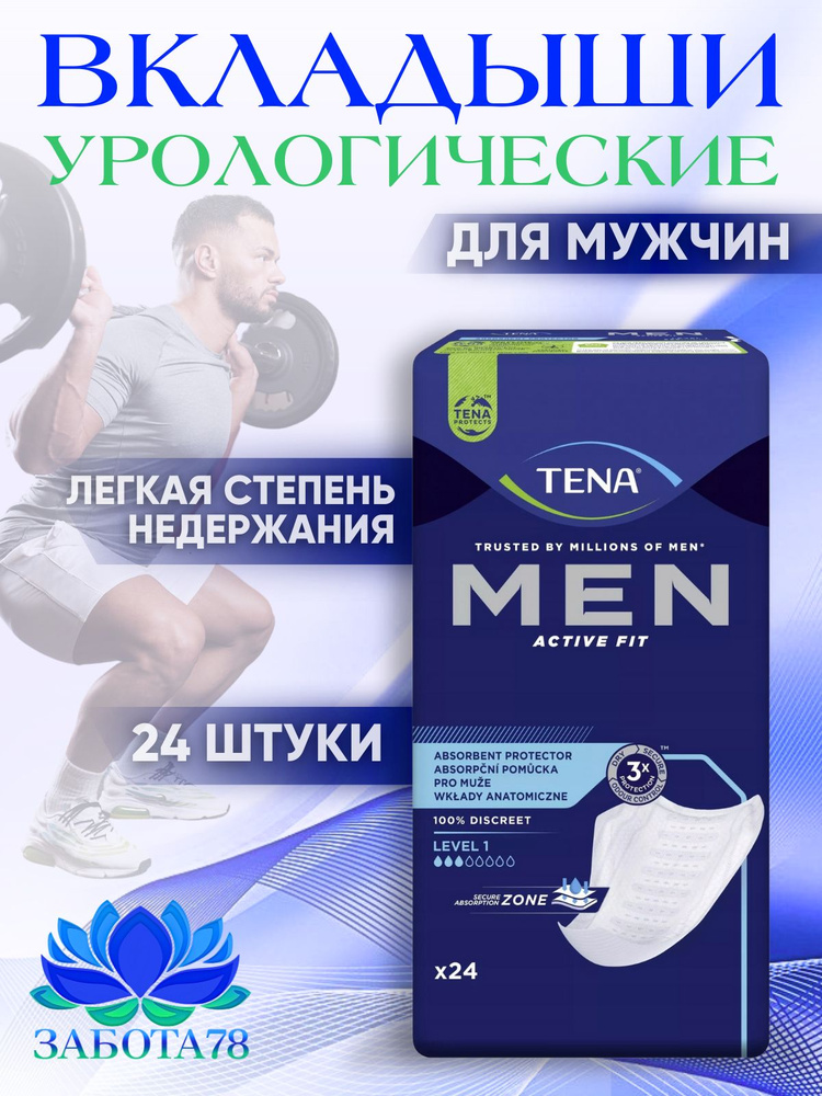 Прокладки урологические мужские TENA Men Active Fit Level 1, 24 шт. #1