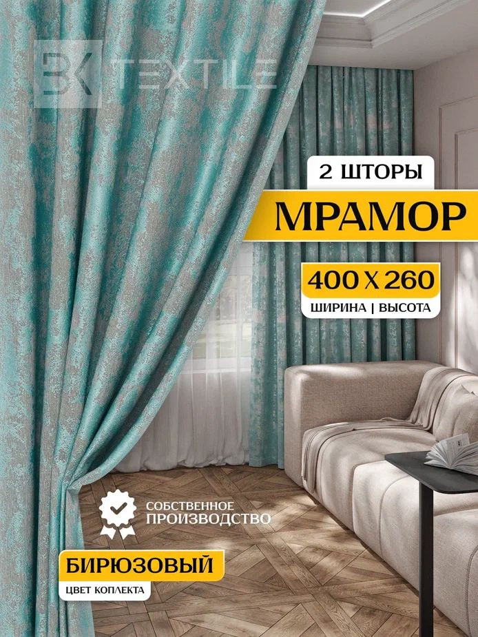 Graciya nv Комплект штор 260х400см, бирюзовый #1