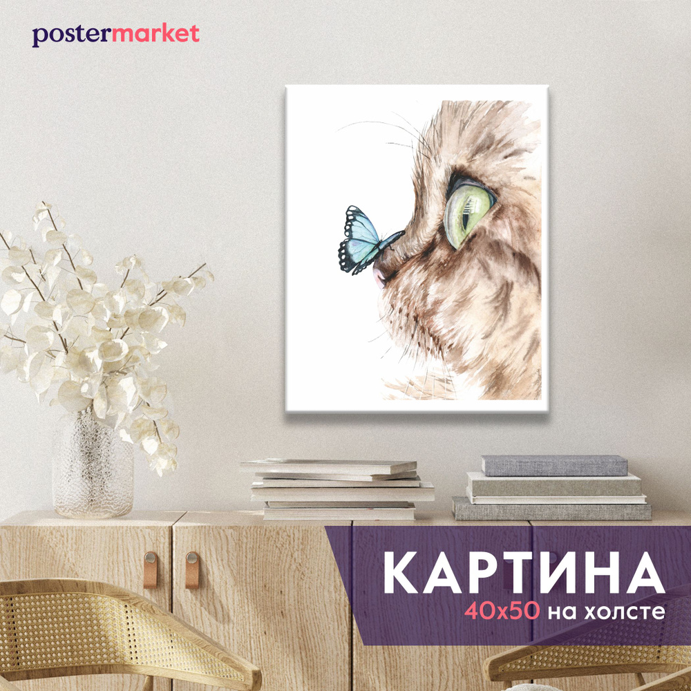 Картина на холсте Postermarket "Кот и бабочка" 40х50 см #1