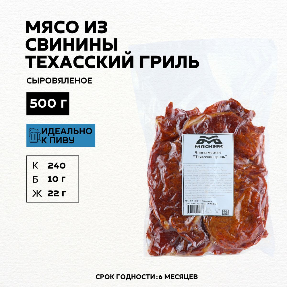 Мясо вяленое из свинины / техасский гриль к пиву / 500гр #1