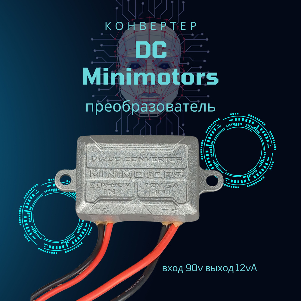 Преобразователь DC Minimotors 90v 12v конвертер Syccyba Ultron Dualtron Currus Ninebot  #1