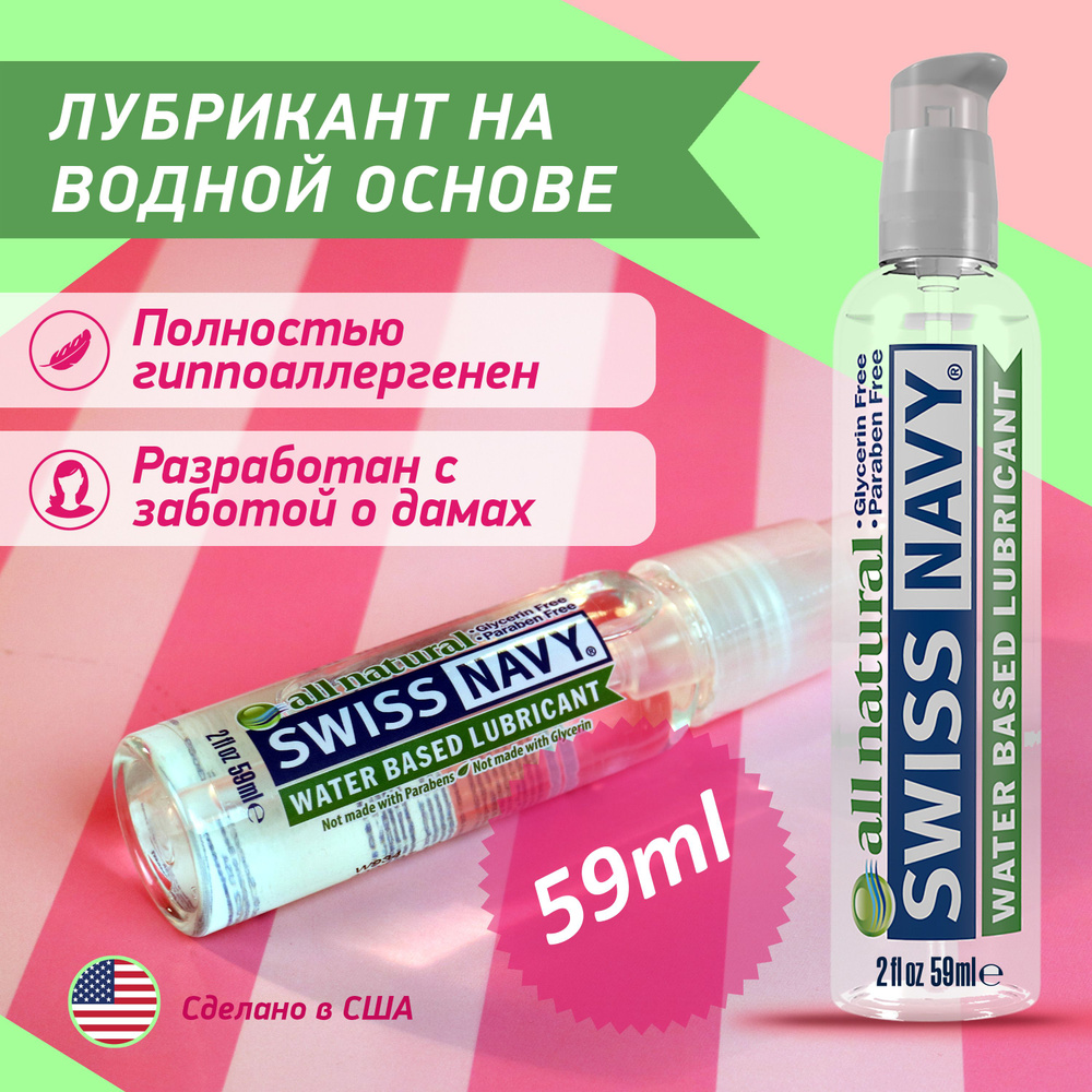 Натуральный гипоаллергенный лубрикант Swiss Navy All Natural Naked на водной основе без вкуса и запаха #1