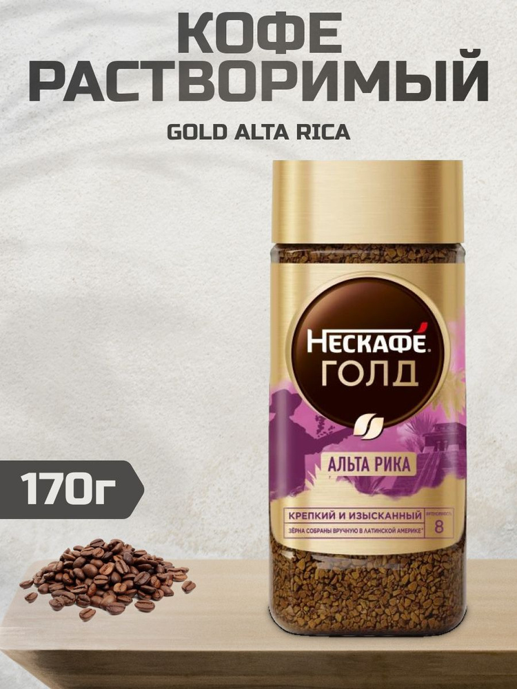 Кофе растворимый NESCAFÉ Сублимированный 170г. 1шт. #1