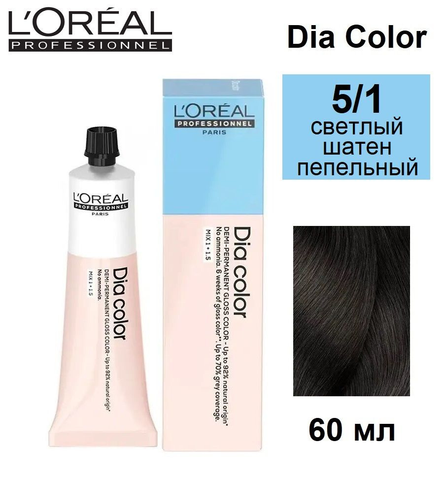 L'Oreal Professionnel Dia Color Краситель-блеск демиперманентный 5/1 светлый шатен пепельный 60мл  #1