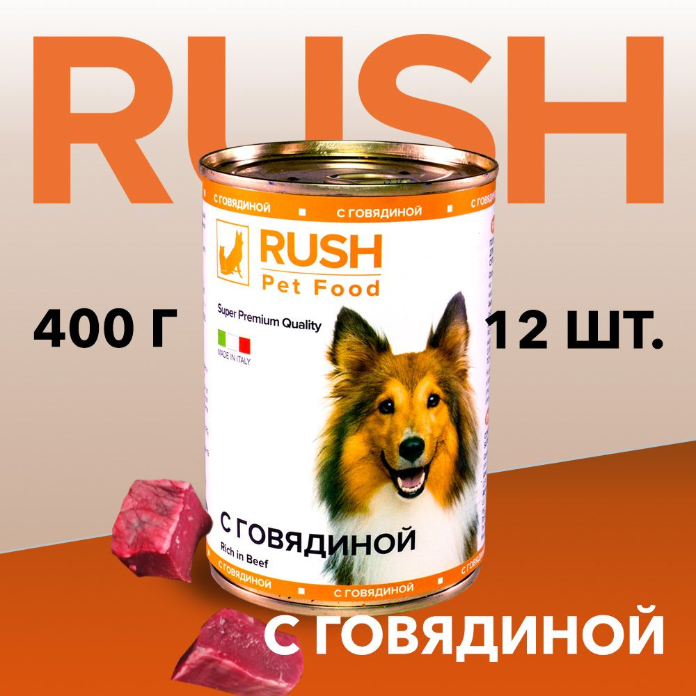 Консервированный корм для собак Раш / Rush С говядиной 400 г (уп. 12 шт.)  #1