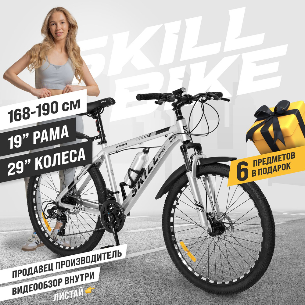 велосипед горный SkillBike рама 19 колеса 29 #1