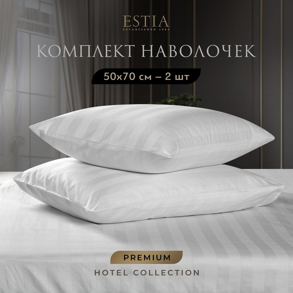 ESTIA Наволочки комплект "Hotel Collection" страйп-сатин с жаккардовыми полосами, хлопок, 50x70 - 2 шт, #1