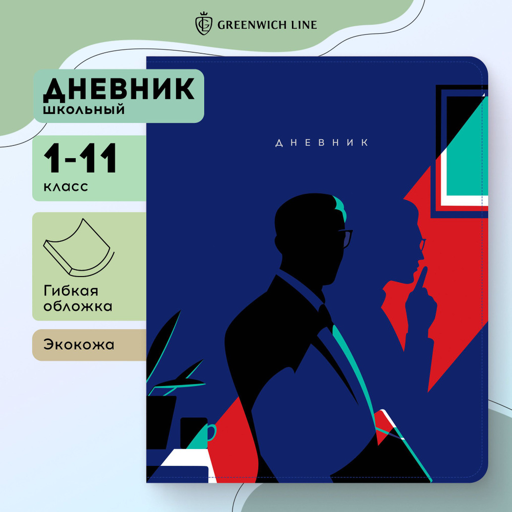 Дневник 1-11 кл. 48л. ЛАЙТ Greenwich Line "Men's style", иск. кожа, 3D УФ-печать, выб. лак, тон. блок, #1