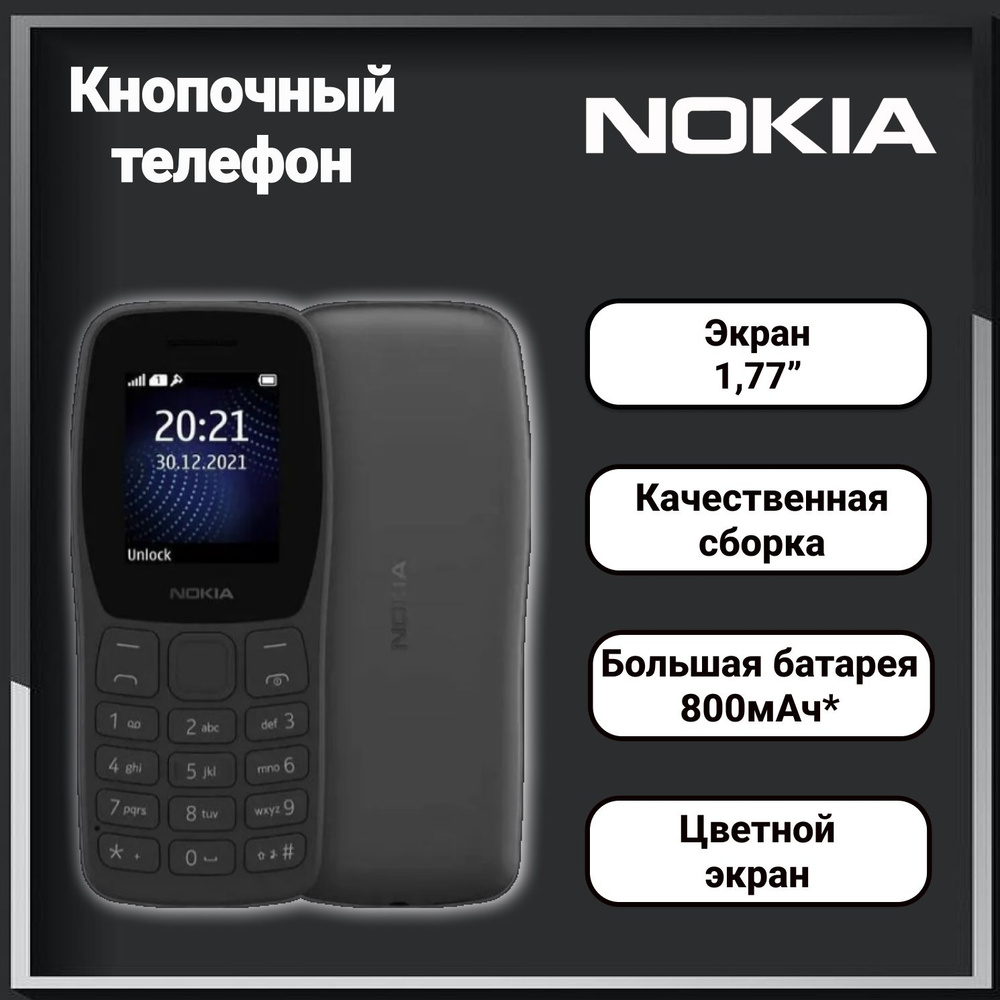 Мобильный телефон Nokia 105 TA-1416 DS (БЕЗ ЗУ) EAC черный кнопочный  #1