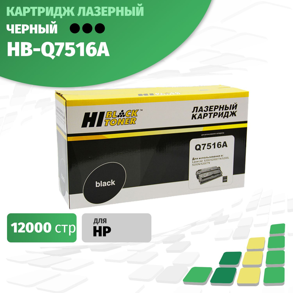 Картридж Hi-Black (HB-Q7516A) для HP LJ 5200, 12K #1