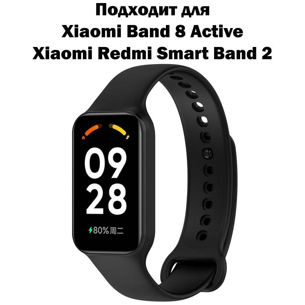 Силиконовый ремешок для фитнес браслета Xiaomi Smart Band 8 Active / Redmi Smart Band 2 / Браслет для #1