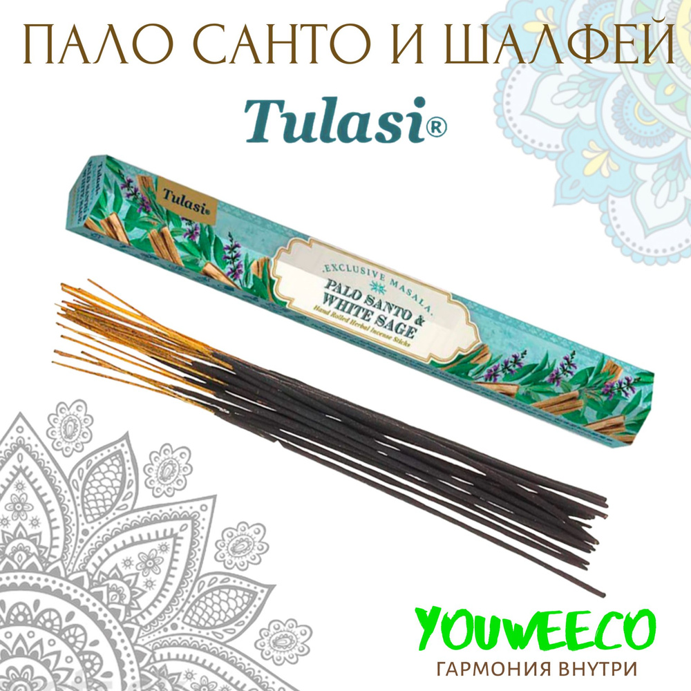 Ароматические палочки / Благовония "Туласи Пало Санто и Шалфей / Tulasi Palo Santo & White Sage" 20 шт/ #1