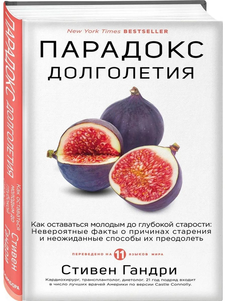 Парадокс долголетия. Как оставаться молодым до глубокой старости: невероятные факты о причинах старения #1