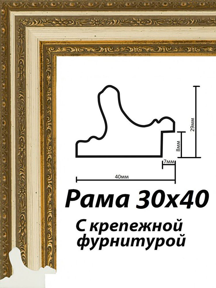 Рама багетная 30х40 #1