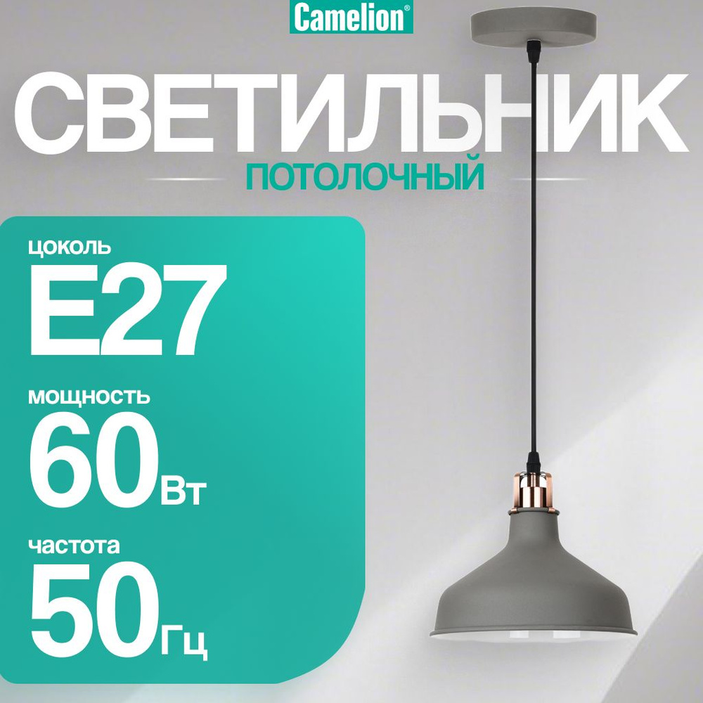 Люстра потолочная подвесная / Camelion / E27, 60Вт #1