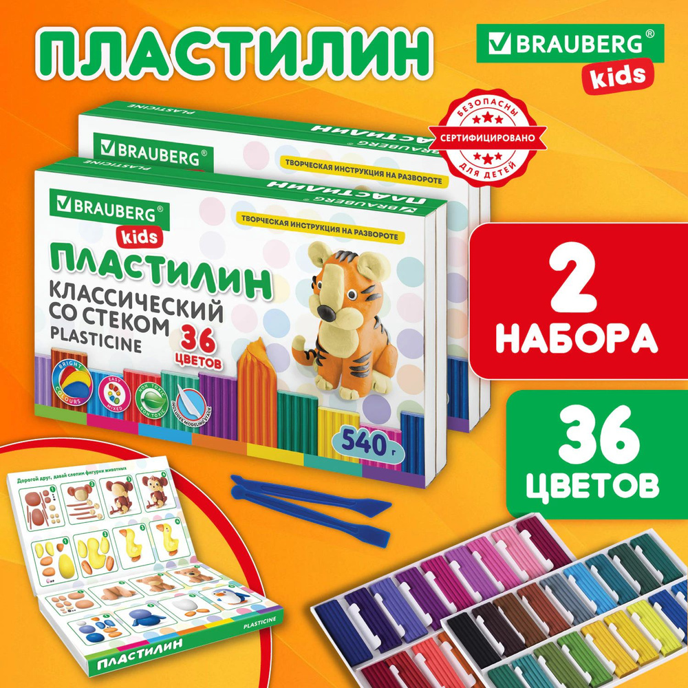 Пластилин для лепки детский набор 2 штуки по 36 цветов большой, мягкий для малышей, классический в школу, #1