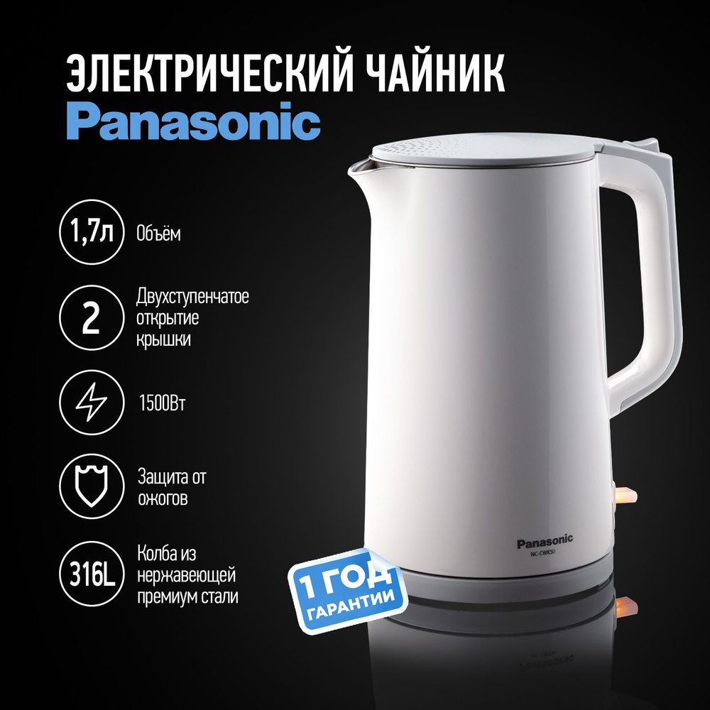 Электрический чайник Panasonic NC-CWK50, белый #1