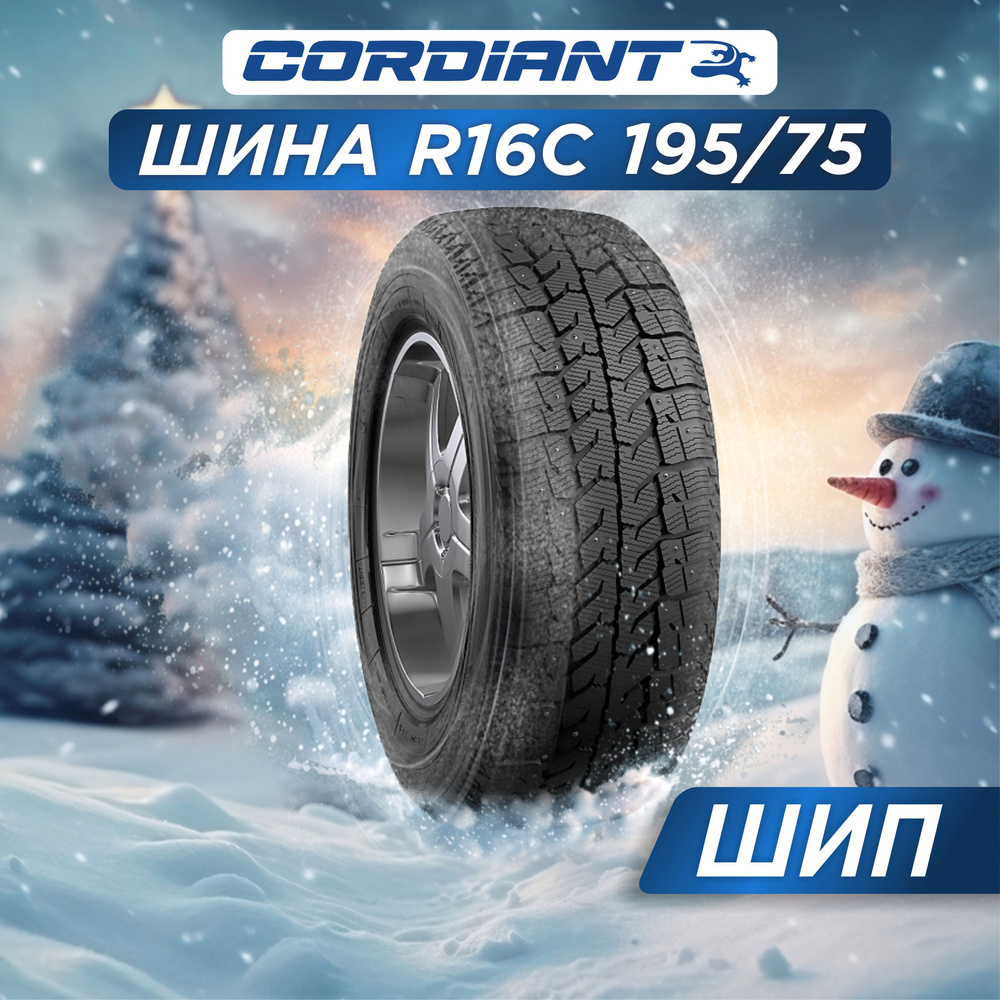 Шина зимняя 195/75 R16C Cordiant Business CW2 107/105Q шип #1