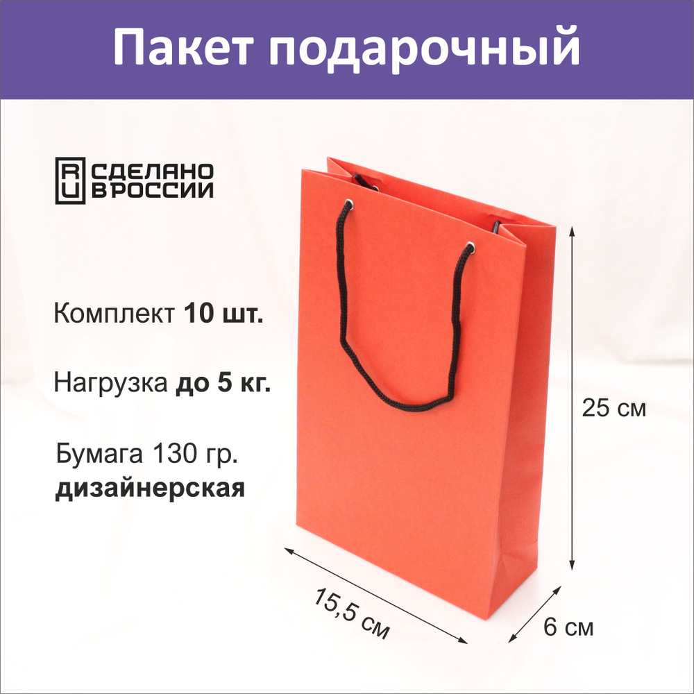 Анаксима Пакет подарочный 15,5х25х6 см, 10 шт. #1