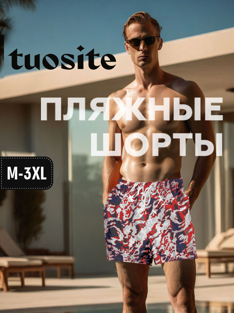 Шорты для плавания шорты TUOSITE, 1 шт #1