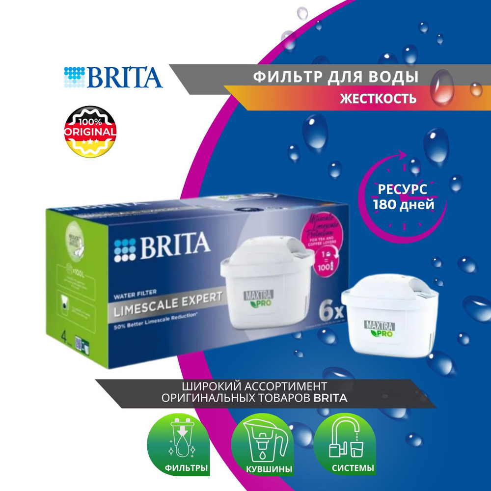 Фильтр для жесткой воды Брита BRITA Maxtra+ PRO Limescale 6 шт. #1