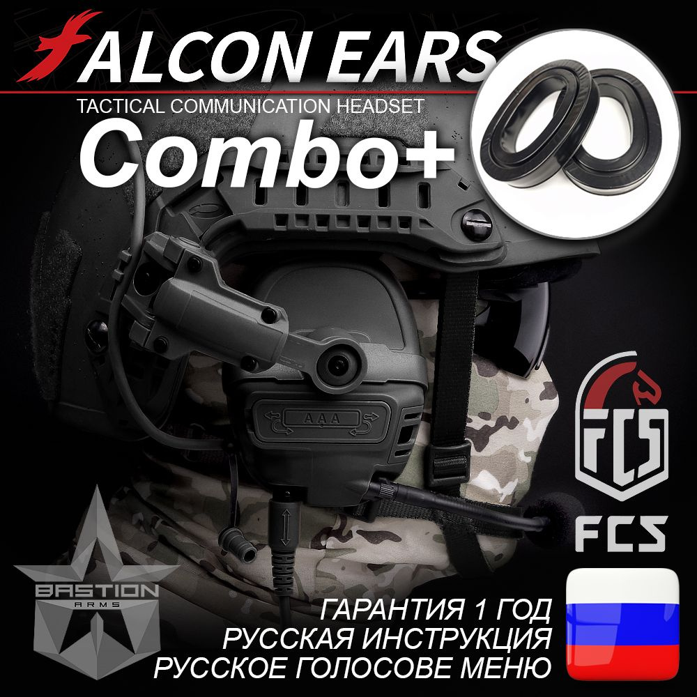 Активные тактические стрелковые наушники FCS FMA FALCON EARS PRO Combo+, цвет Bk  #1