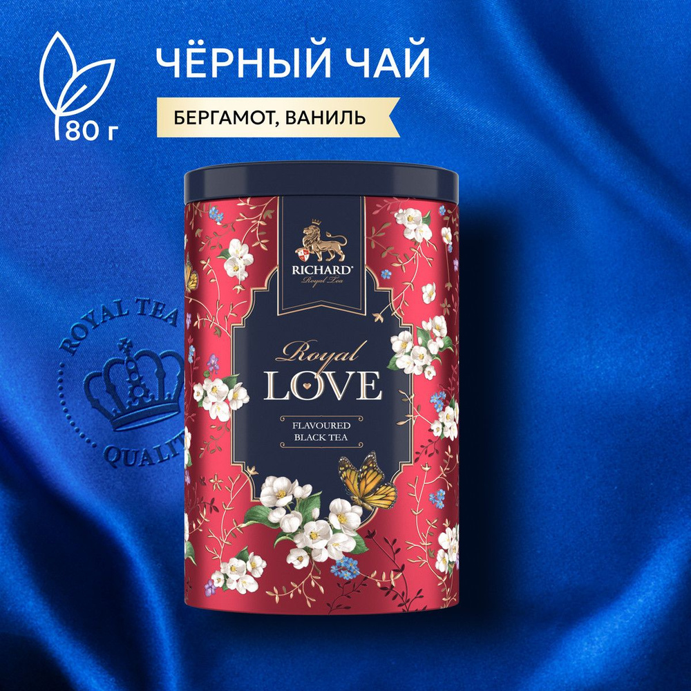 Чай черный листовой Richard "Royal Love. Красный" в подарочной жестяной банке, крупнолистовой, ароматизированный #1