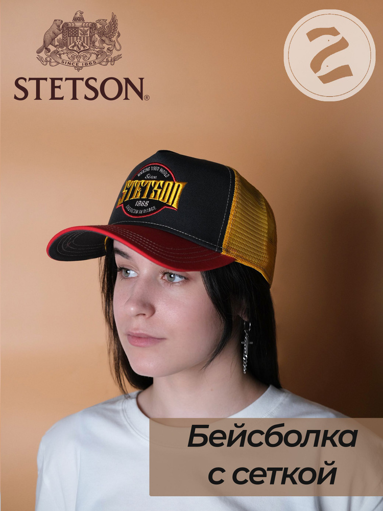 Бейсболка STETSON #1