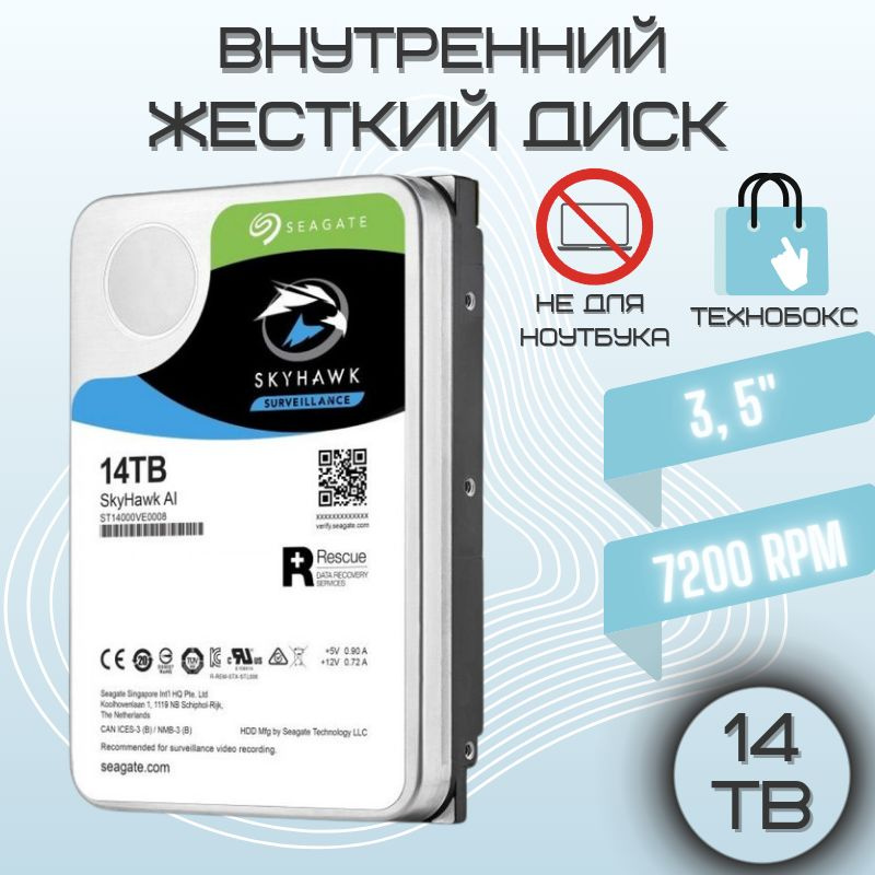 Seagate 14 ТБ Внутренний жесткий диск SkyHawk (ST14000VE0008)  #1