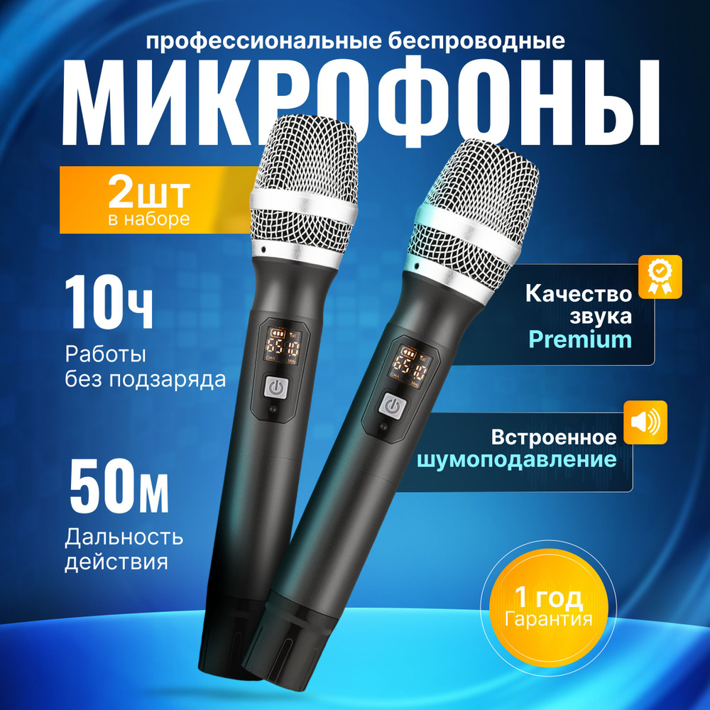 Микрофон караоке беспроводной для вокала 2 шт #1