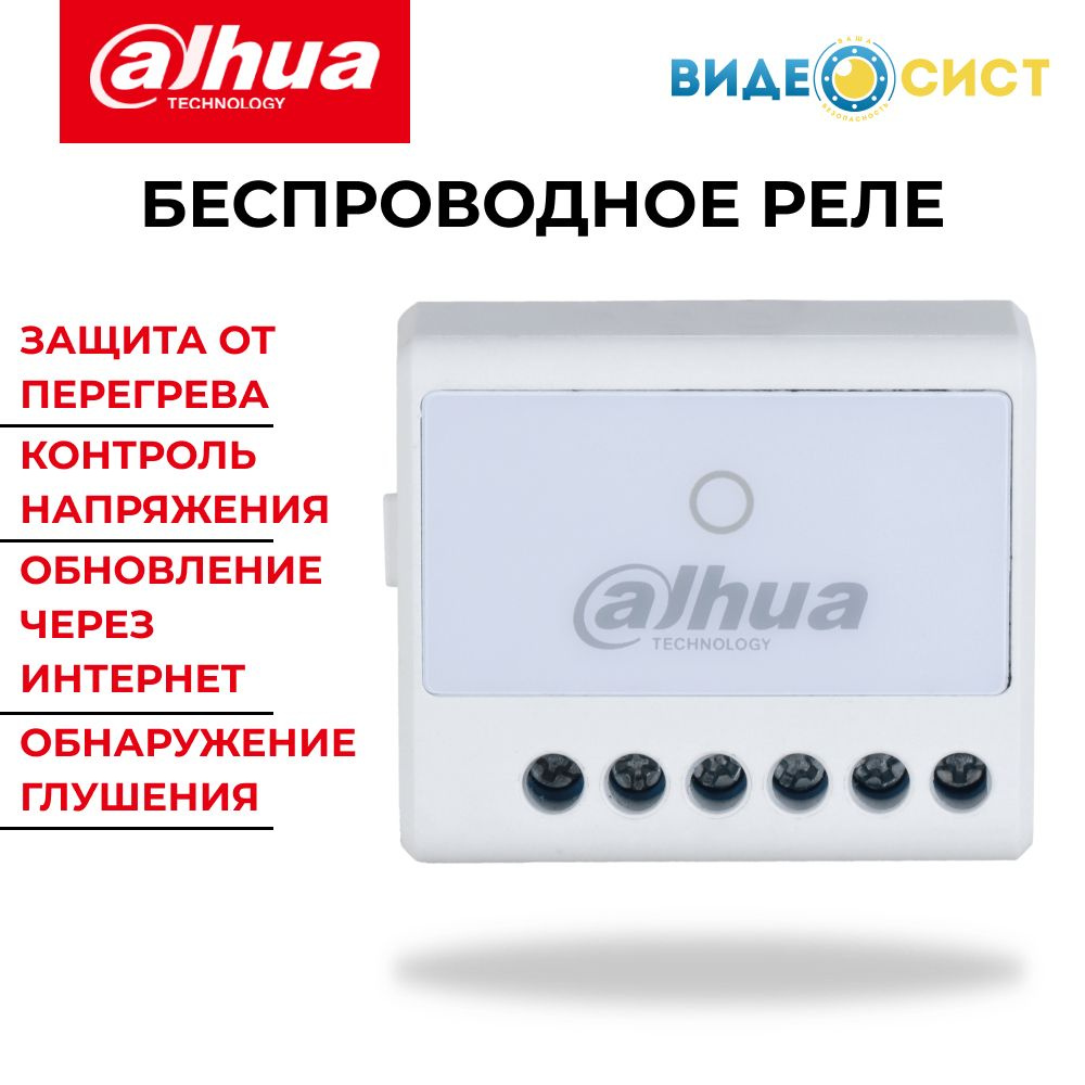 Беспроводное реле Dahua DHI-ARM7011-W2(868) #1