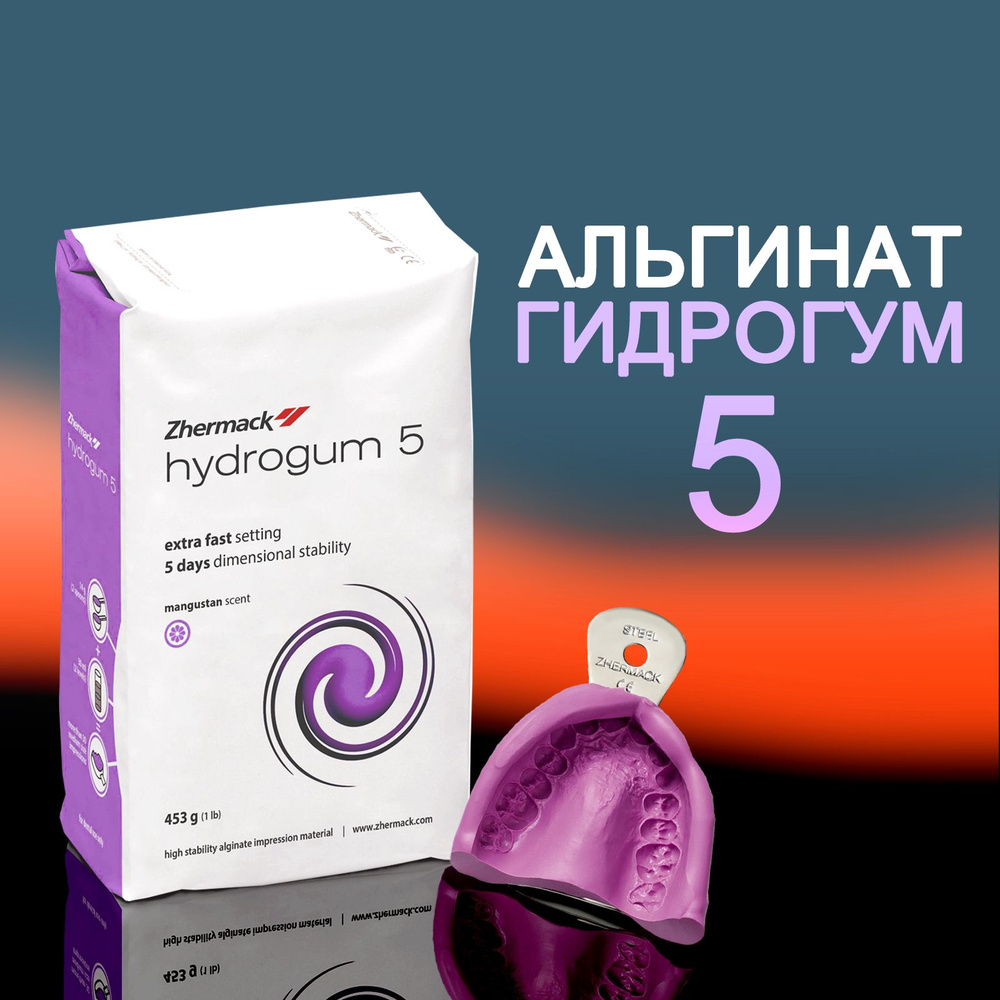 Гидрогум 5 / Gydrogum 5, альгинатная слепочная масса, 453г, Zhermack  #1