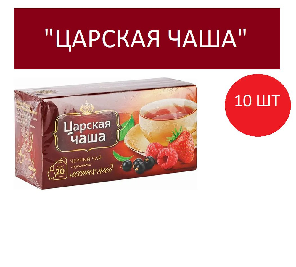 Чай В Пакетиках "Царская Чаша" 10 уп по 30 гр #1