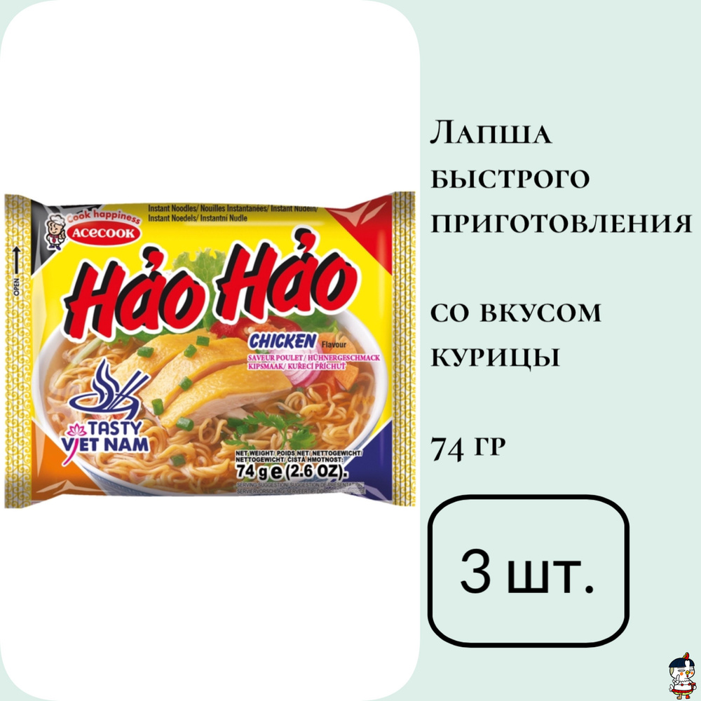 AСECOOK Hao Hao Лапша б/п со вкусом курицы (пакет 75 г) * 3 шт. #1