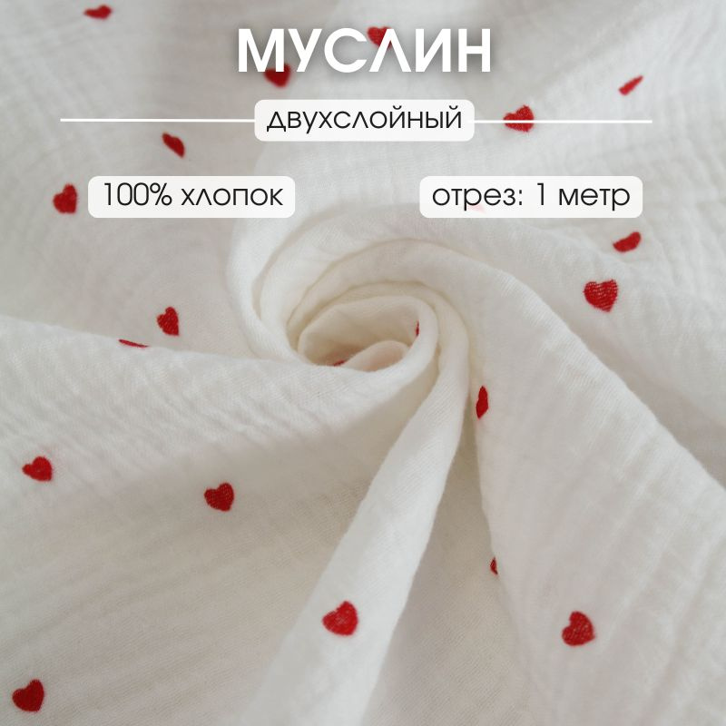 Муслин ткань 100*135 см жатый хлопок для рукоделия #1