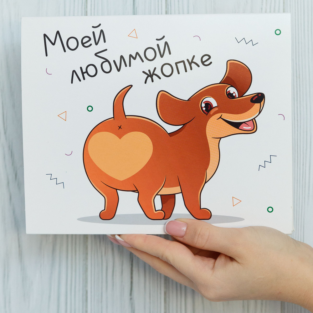 Подарок на День рождения HappyM "Любимой жопке"/сладкий новогодний подарок  #1