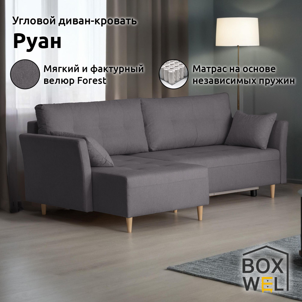 BoxWel Угловой диван-кровать Руан, механизм Еврокнижка, 219х131х88 см, (Темно-серый, Forest 980)  #1