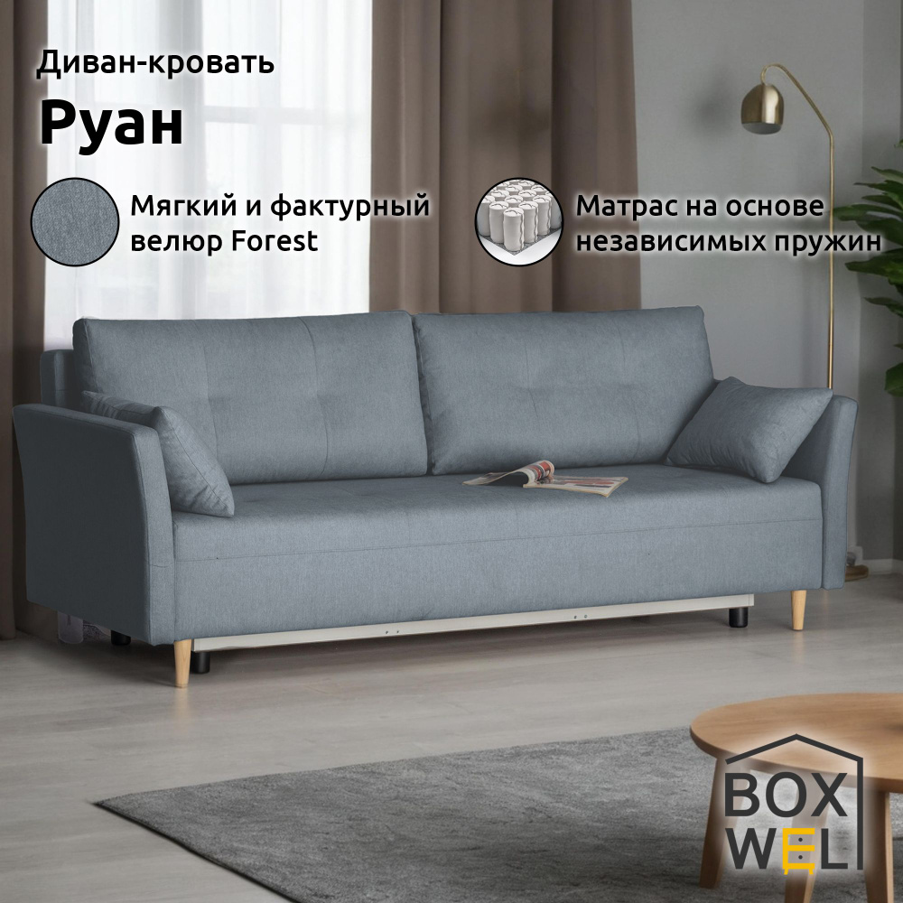 BoxWel Диван-кровать Руан, механизм Еврокнижка, 220х86х86 см, (Cветло-серый, Forest 993)  #1