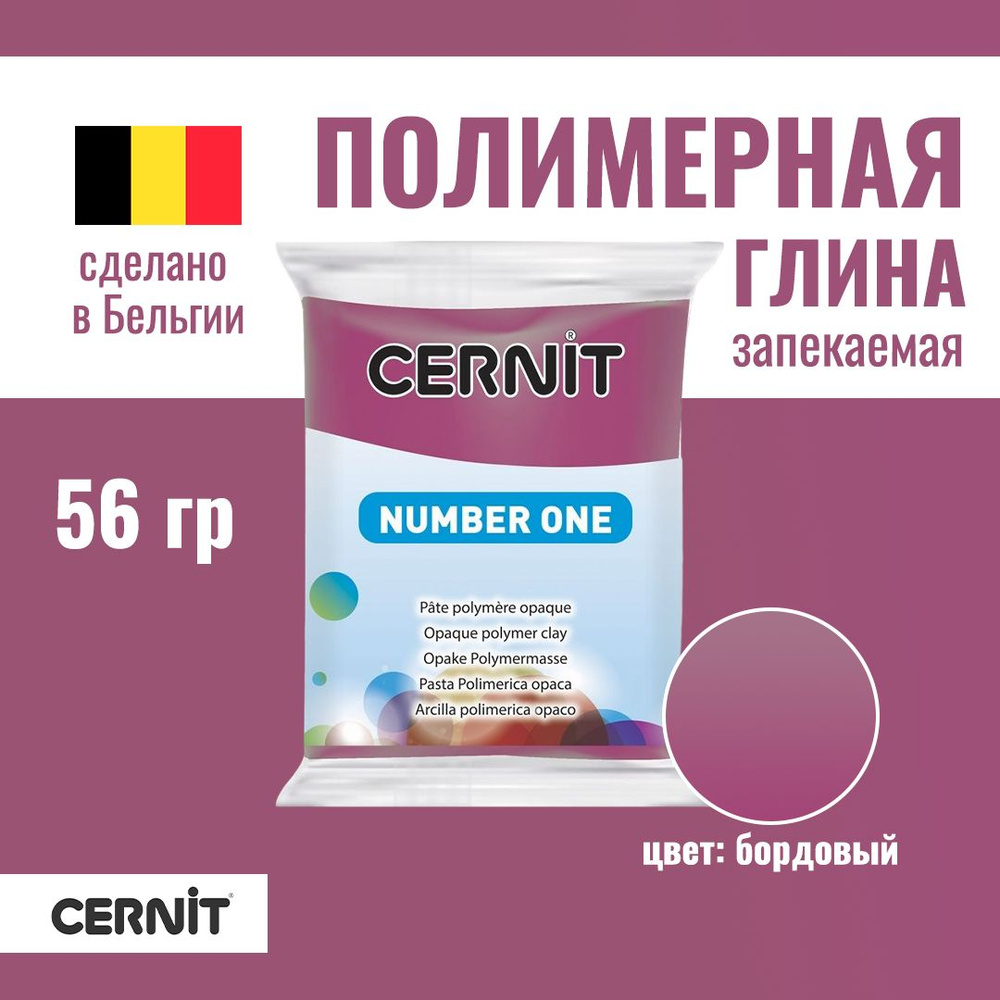 Пластика полимерная запекаемая CERNIT №1 56 г (411 бордовый) RH-CE0900056411  #1