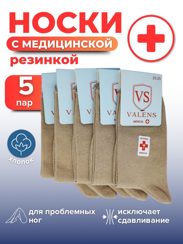 Носки VALENS, 5 пар #1