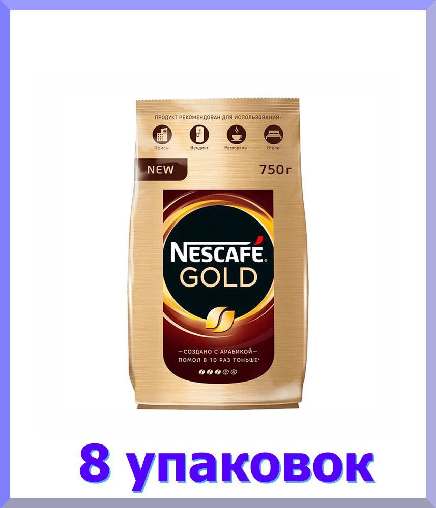 Кофе растворимый НЕСКАФЕ Gold, 750 г * 8 шт. #1