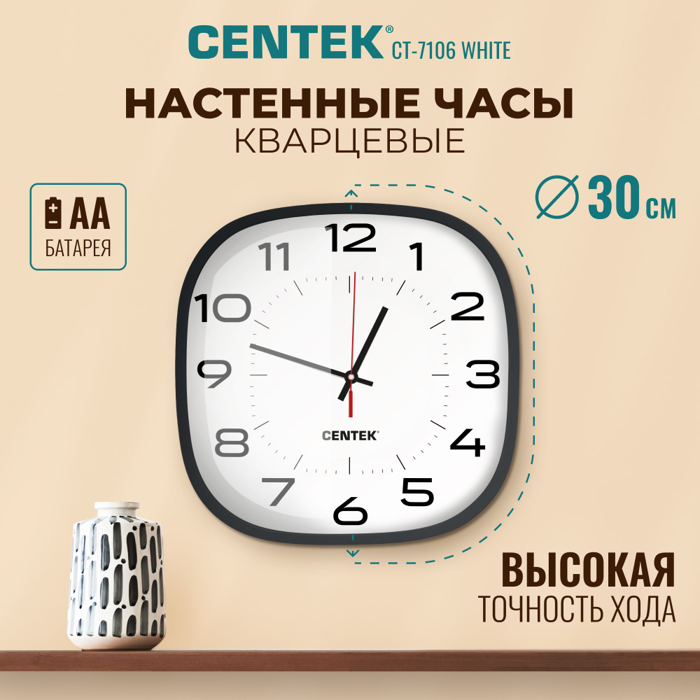 Часы настенные Centek CT-7106 White #1