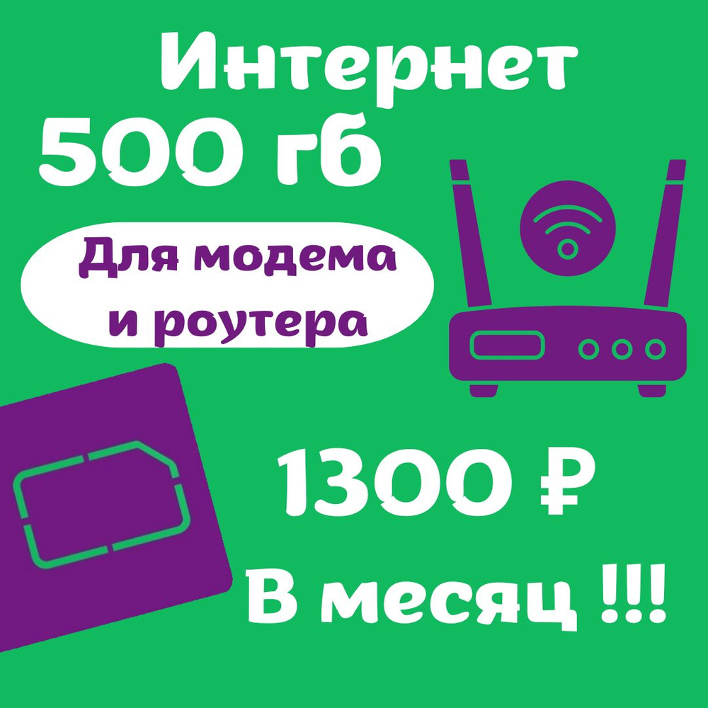 SIM-карта Сим карта Мегафон, 500гб интернет, по России. (Вся Россия)  #1