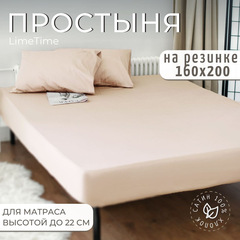 Lime Time Простыня на резинке, Сатин, 160x200 см #1