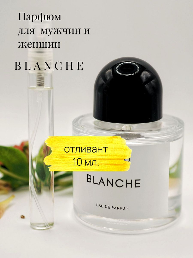 Esthete Parfume Наливная парфюмерия Отливант Бланш 10 мл #1